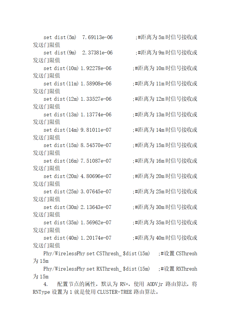 路由协议分析及仿真实现论文.docx第42页