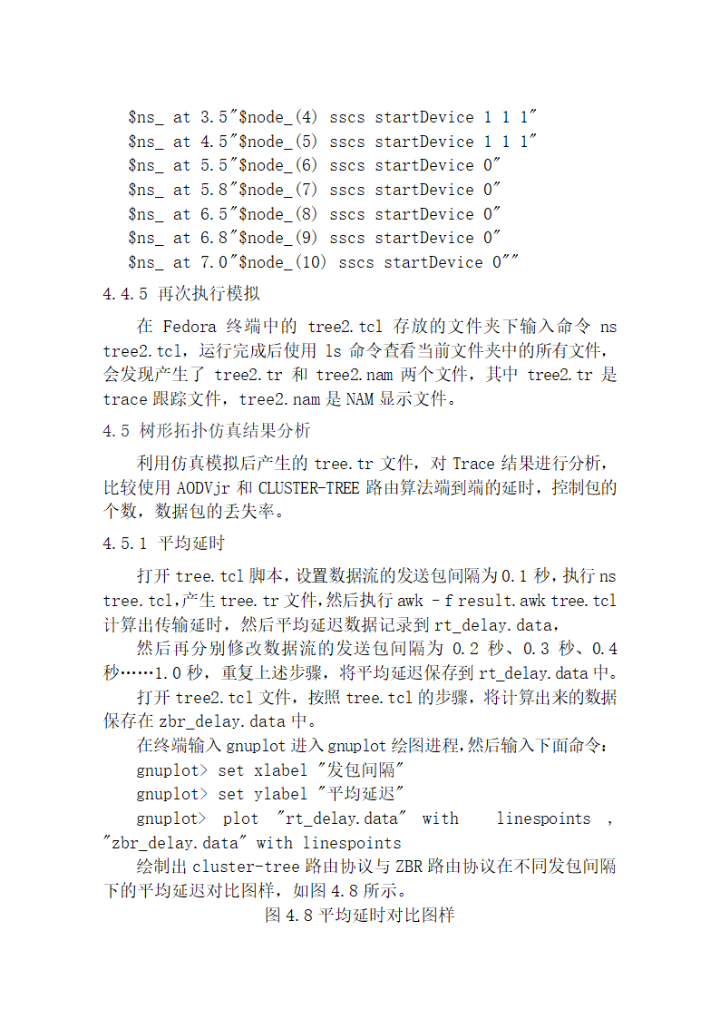 路由协议分析及仿真实现论文.docx第47页