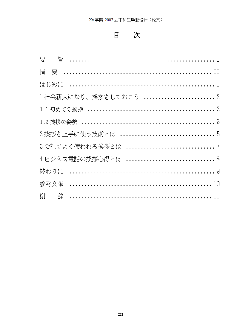 日语优秀毕业论文 日本社会的礼仪礼节.doc第3页