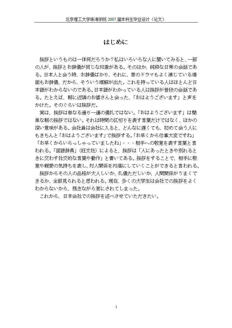 日语优秀毕业论文 日本社会的礼仪礼节.doc第4页