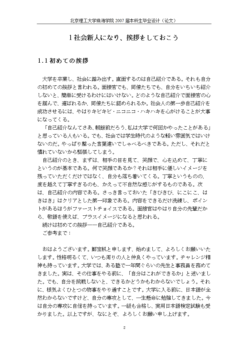 日语优秀毕业论文 日本社会的礼仪礼节.doc第5页