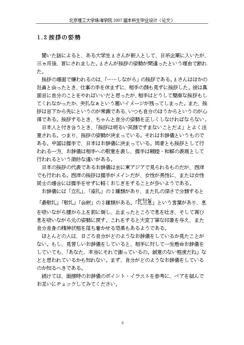 日语优秀毕业论文 日本社会的礼仪礼节.doc第6页