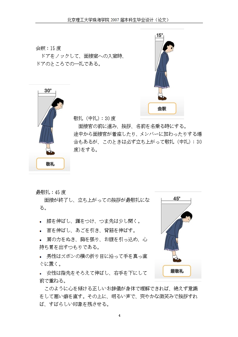 日语优秀毕业论文 日本社会的礼仪礼节.doc第7页