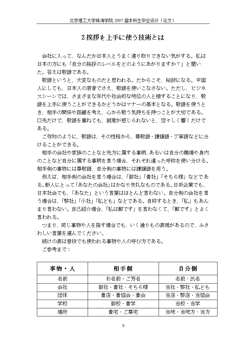 日语优秀毕业论文 日本社会的礼仪礼节.doc第8页