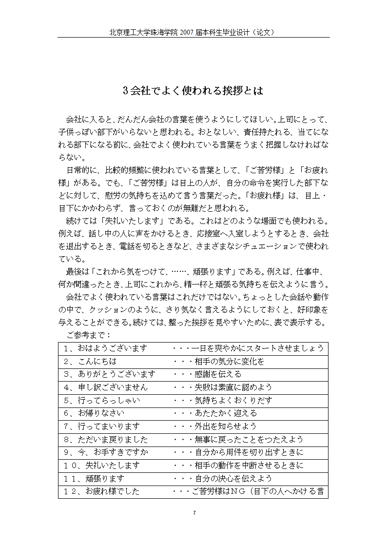 日语优秀毕业论文 日本社会的礼仪礼节.doc第10页