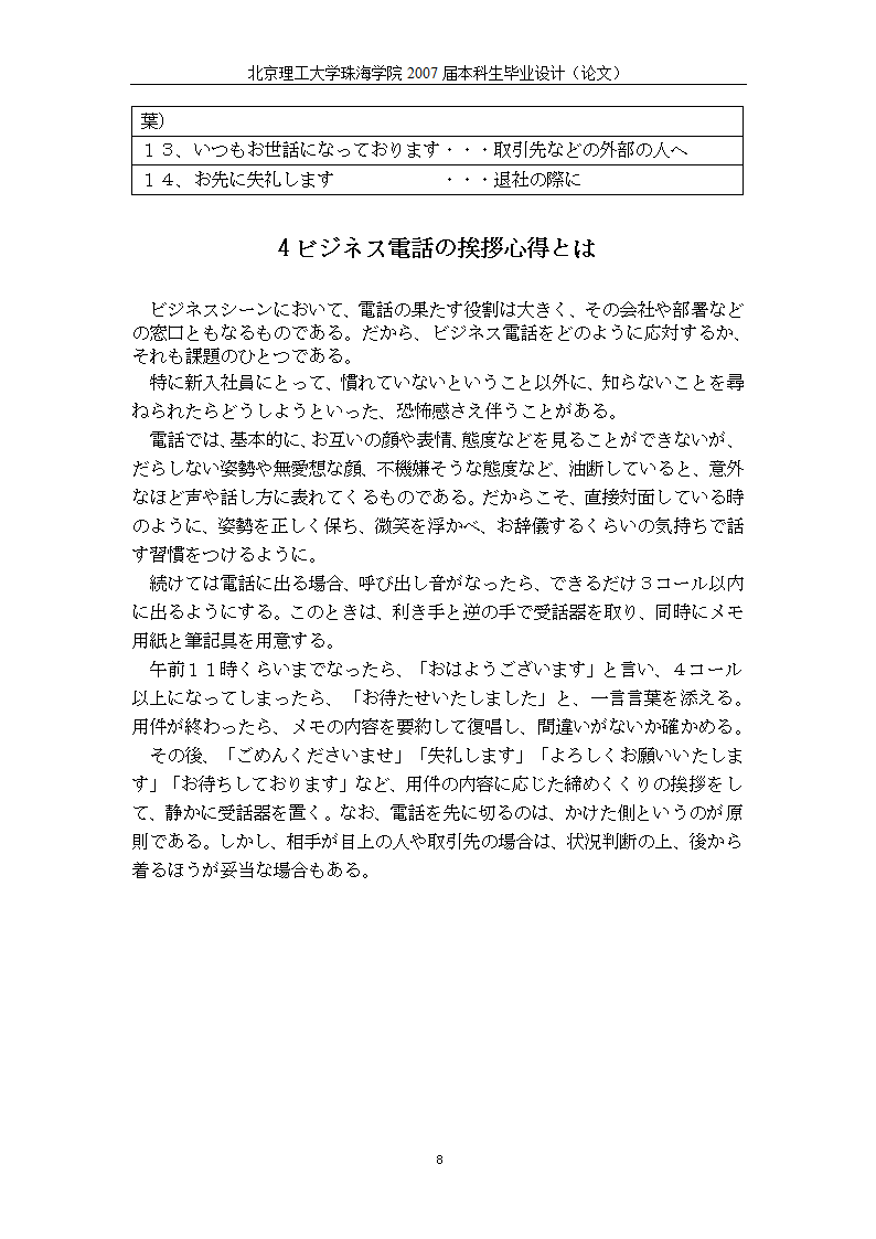 日语优秀毕业论文 日本社会的礼仪礼节.doc第11页