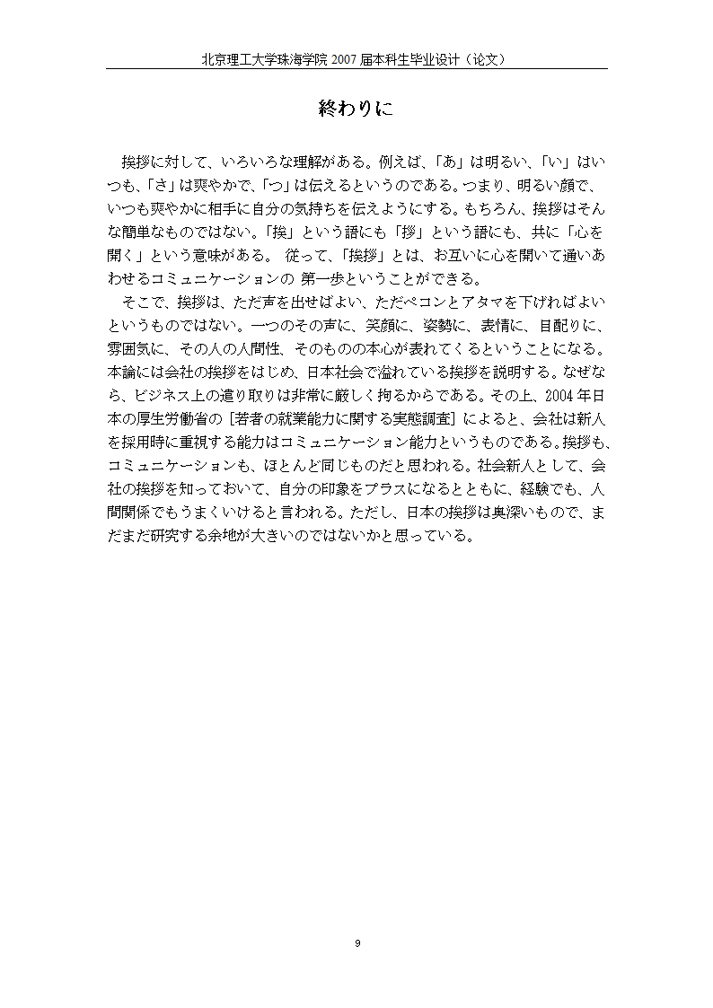 日语优秀毕业论文 日本社会的礼仪礼节.doc第12页