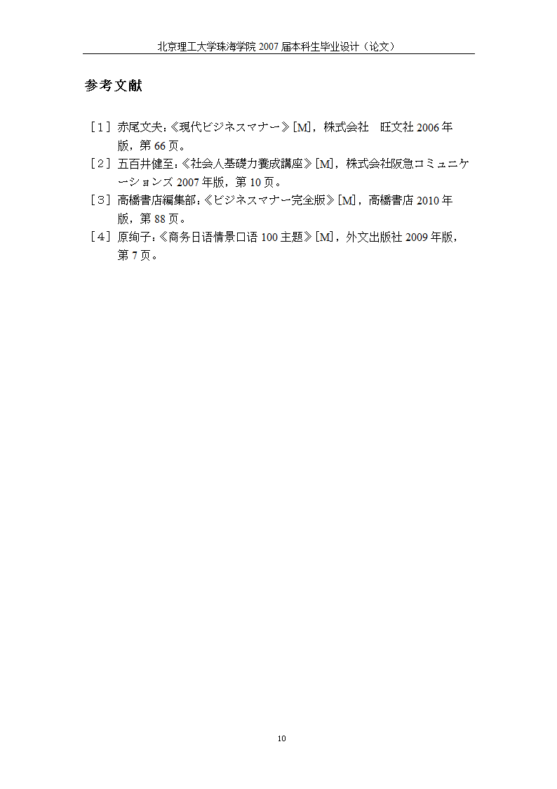 日语优秀毕业论文 日本社会的礼仪礼节.doc第13页