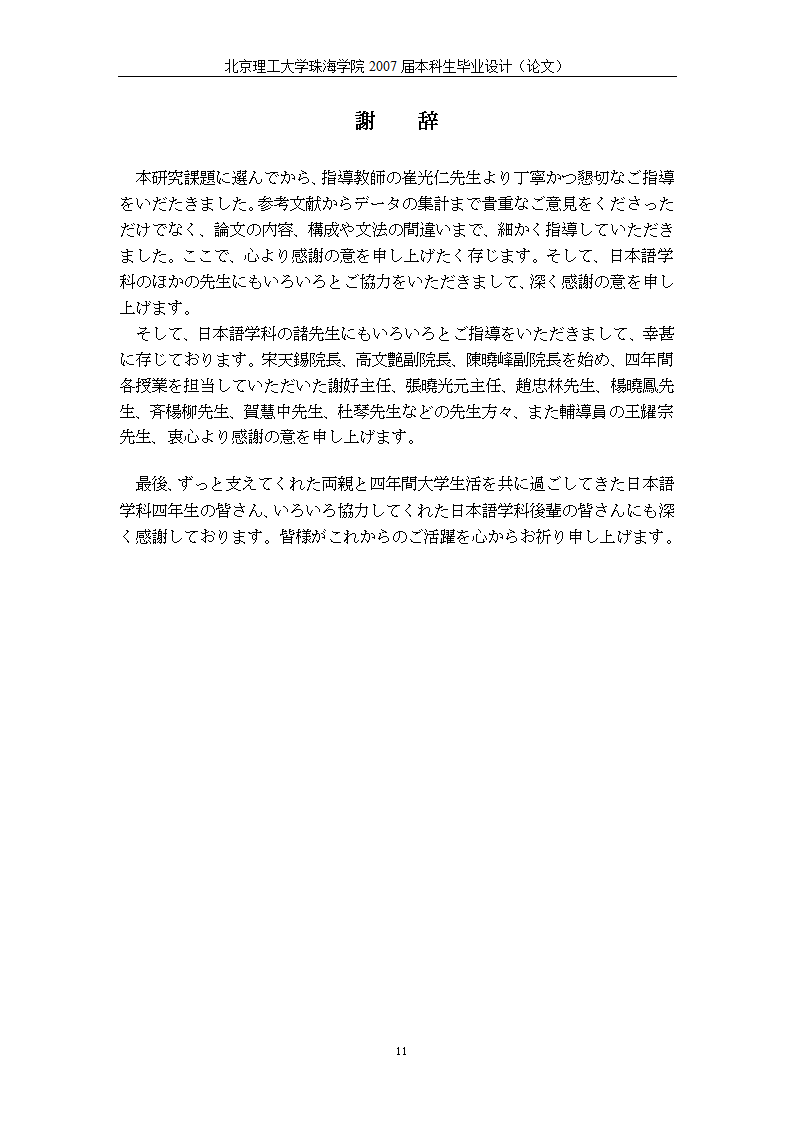 日语优秀毕业论文 日本社会的礼仪礼节.doc第14页