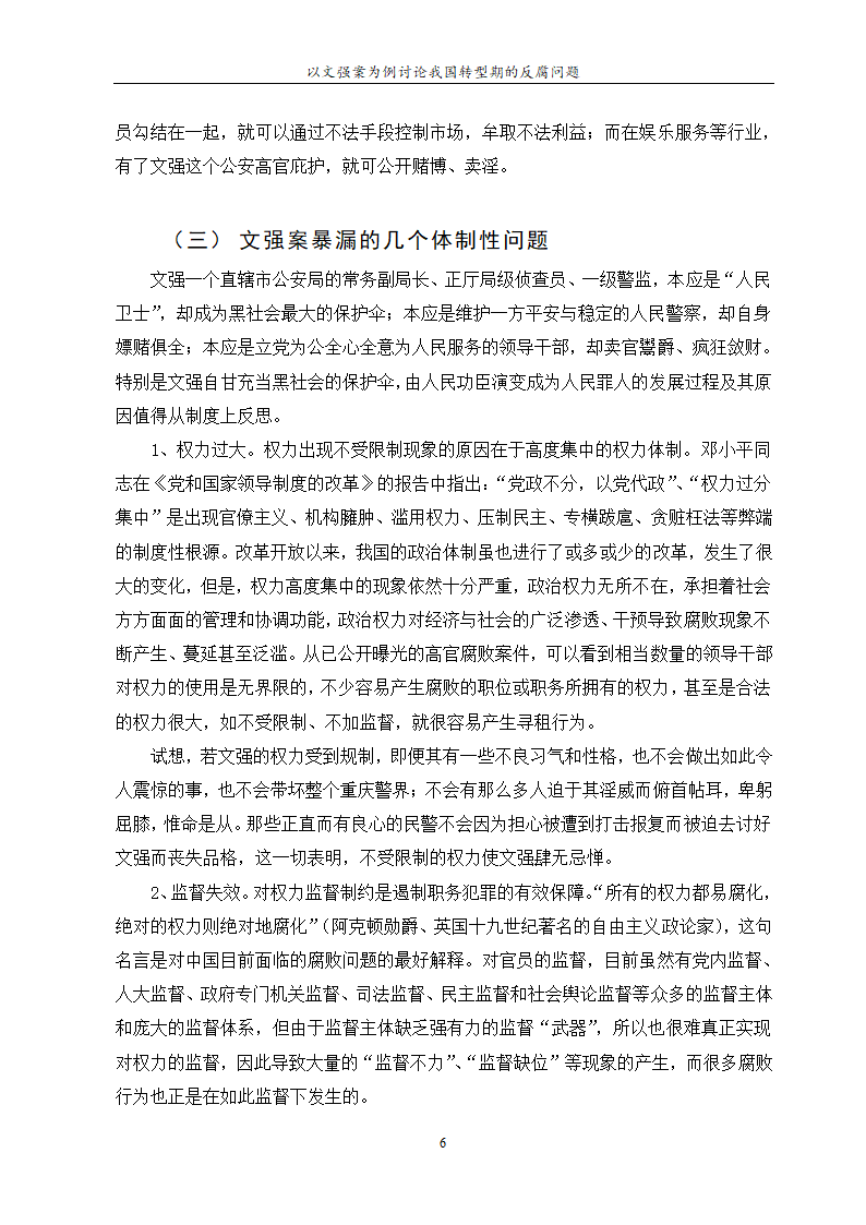 行政管理论文 以文强案为例讨论.doc第10页