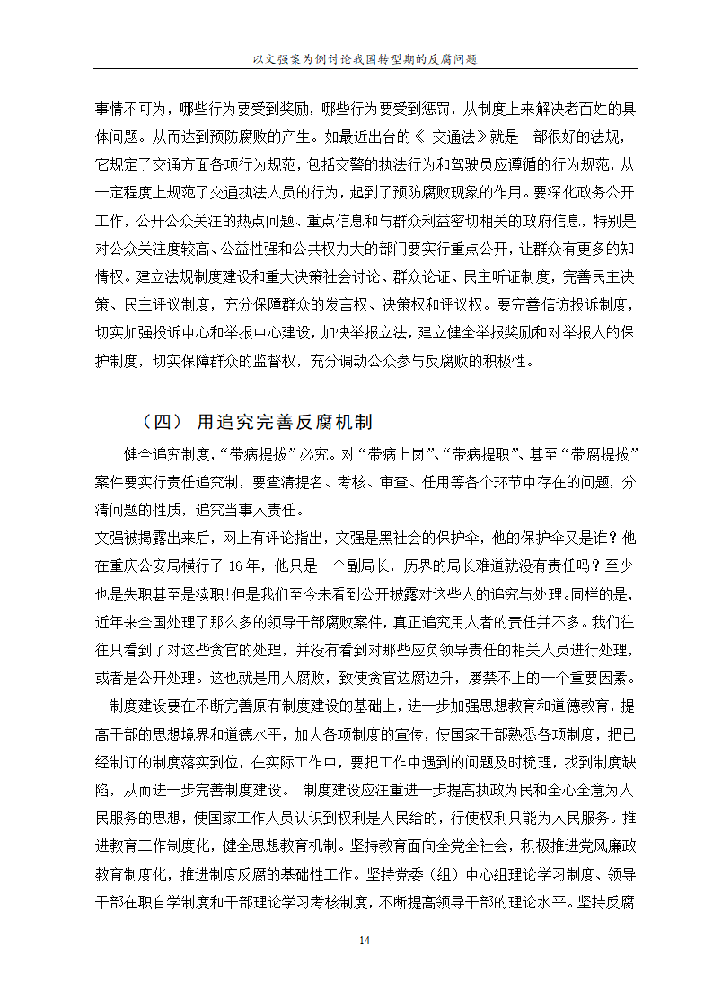 行政管理论文 以文强案为例讨论.doc第18页