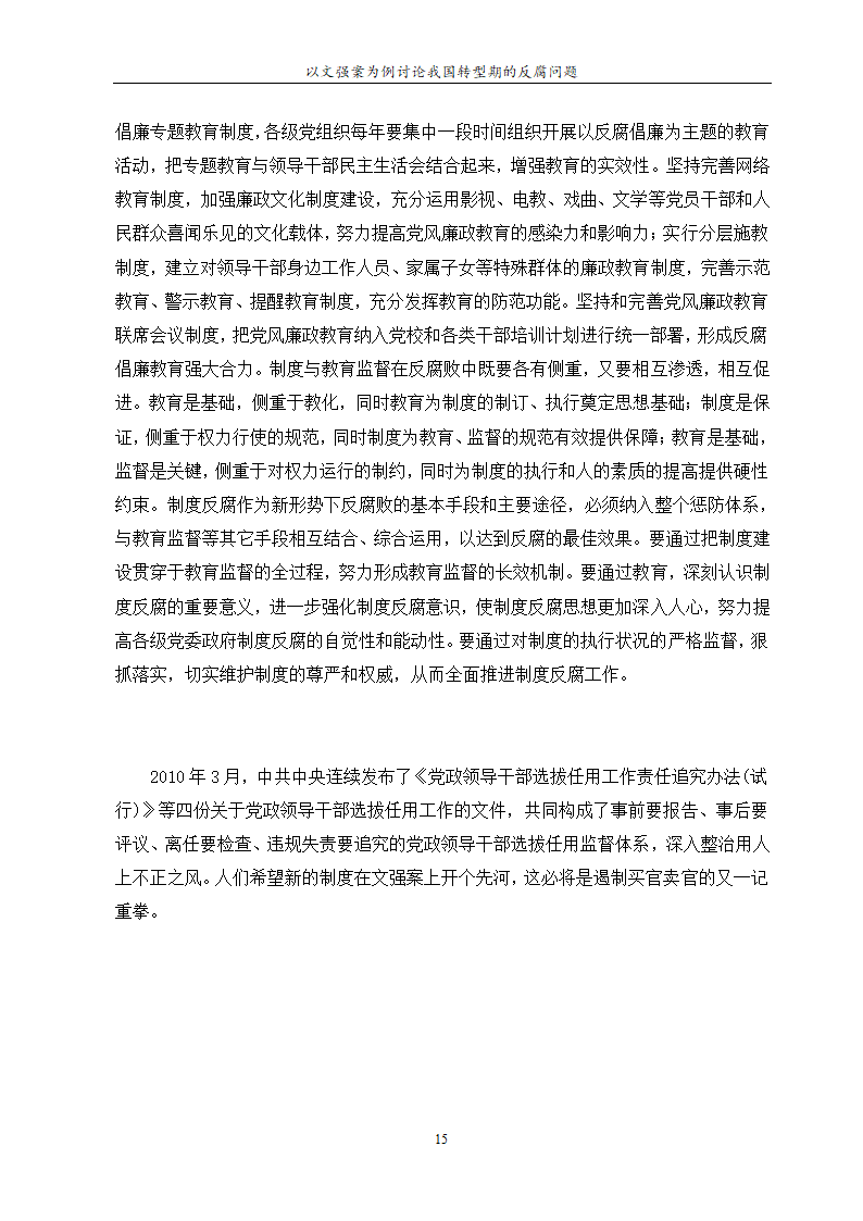 行政管理论文 以文强案为例讨论.doc第19页