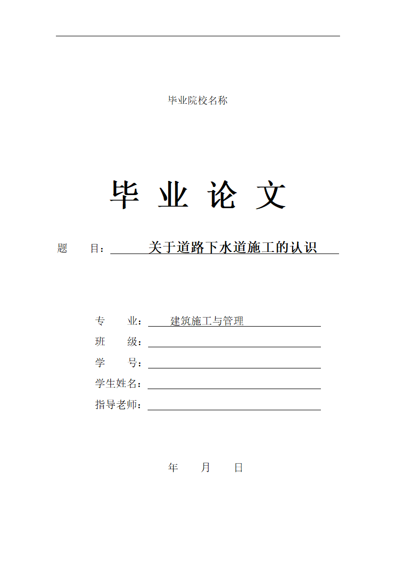 建筑施工与管理专业毕业论文.docx