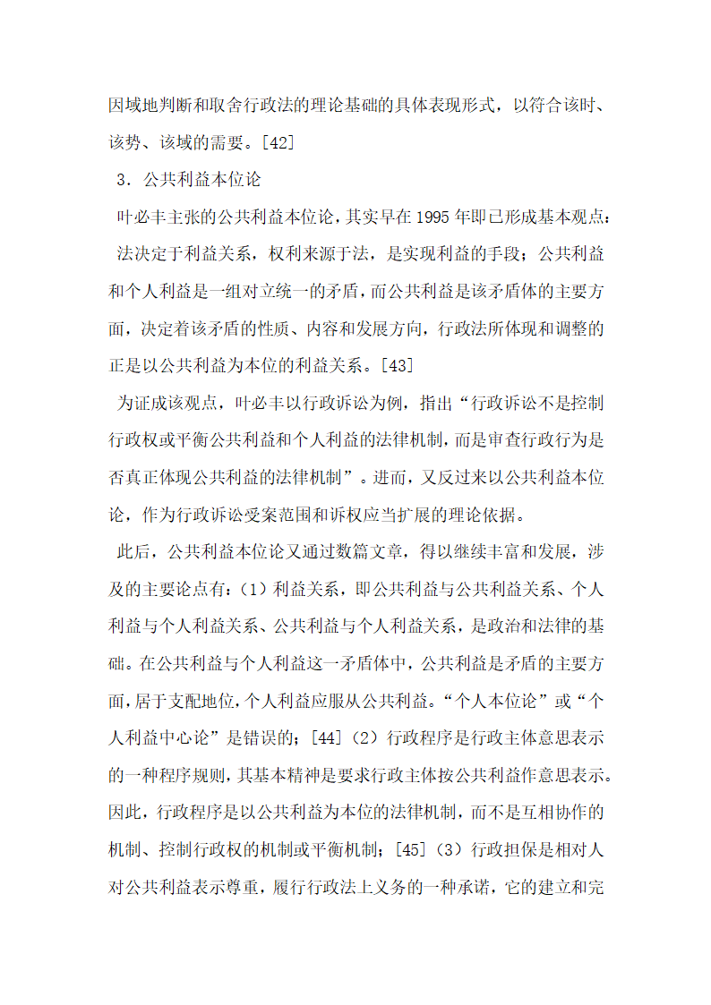 行政法理论基础回眸论文.docx第25页