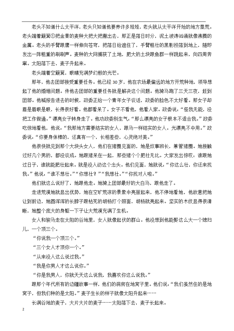 高考真题《麦子》《雪》阅读理解设计(统编版高三).doc第2页