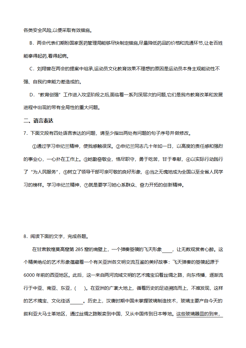 高考语文一轮复习：修改病句（五）（含答案）.doc第3页