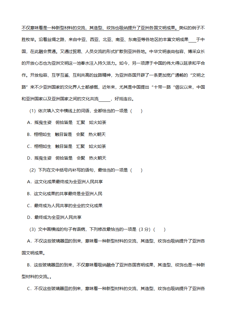 高考语文一轮复习：修改病句（五）（含答案）.doc第4页