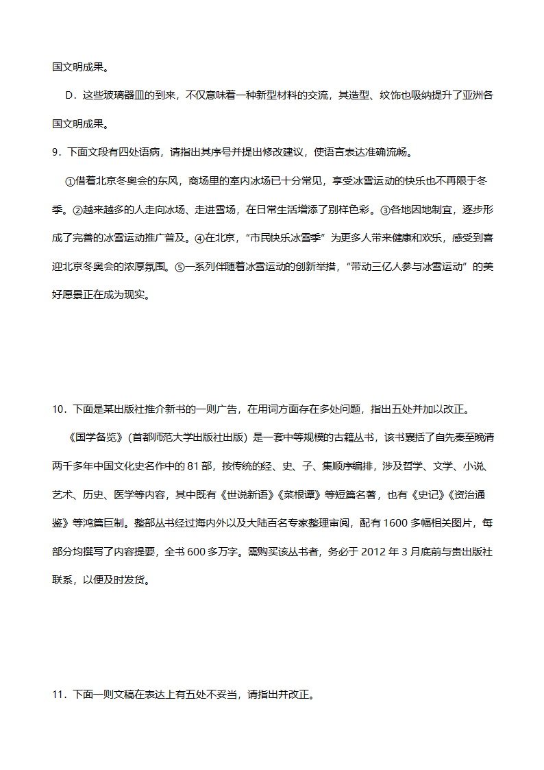 高考语文一轮复习：修改病句（五）（含答案）.doc第5页