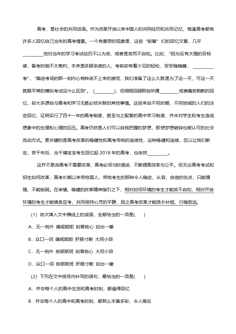 高考语文一轮复习：修改病句（五）（含答案）.doc第7页