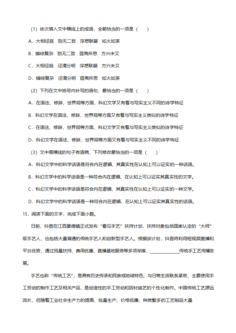 高考语文一轮复习：修改病句（五）（含答案）.doc第9页