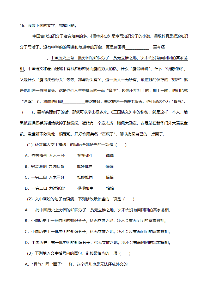 高考语文一轮复习：修改病句（五）（含答案）.doc第11页