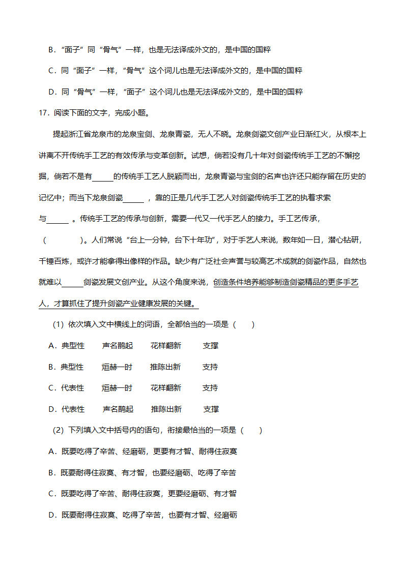 高考语文一轮复习：修改病句（五）（含答案）.doc第12页