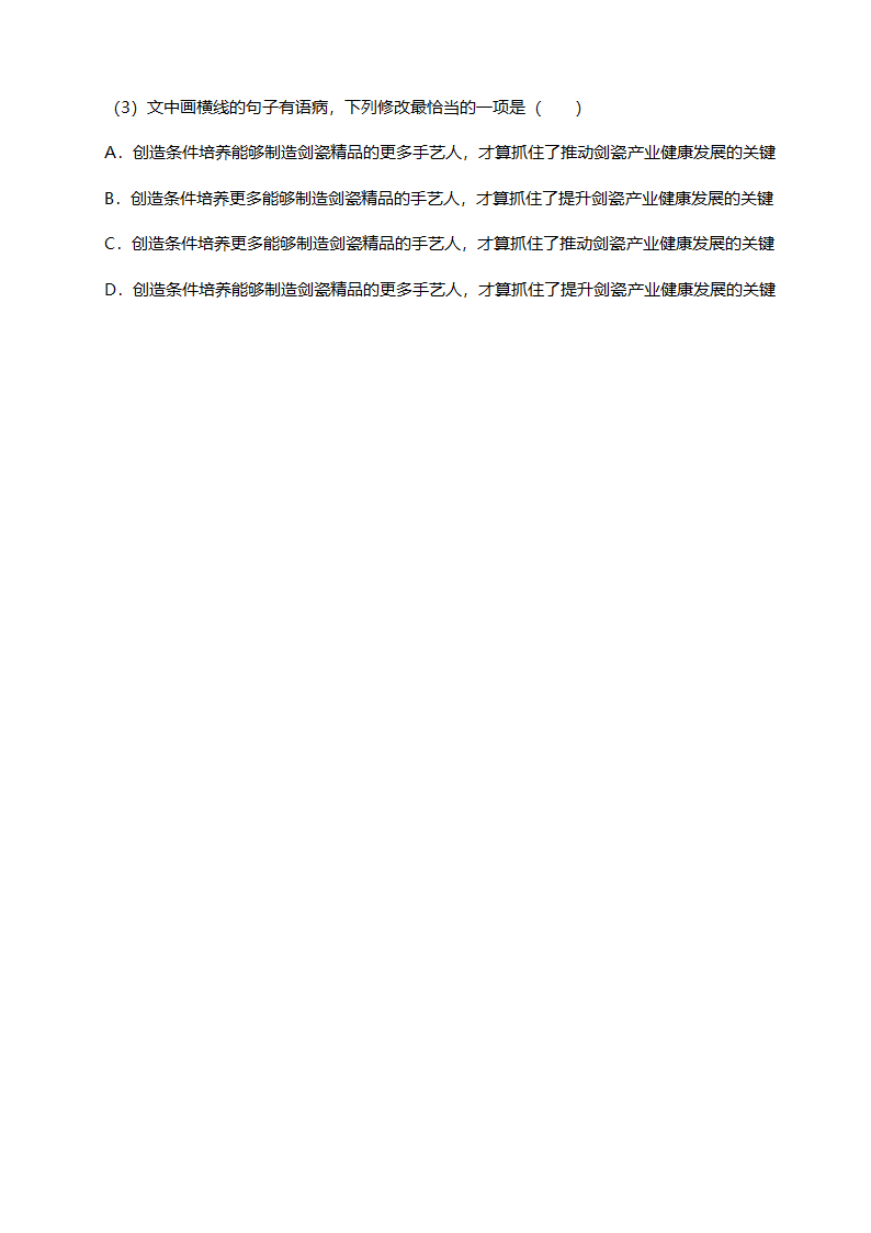 高考语文一轮复习：修改病句（五）（含答案）.doc第13页