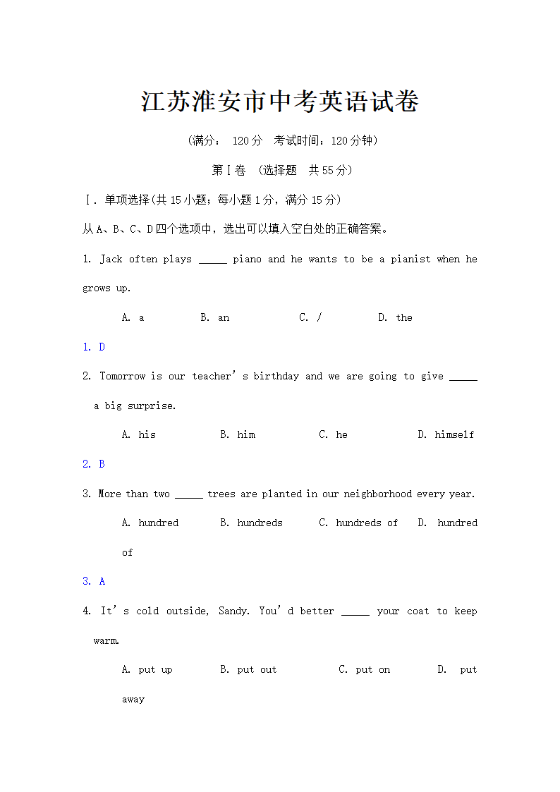 江苏省淮安市中考英语试题解析.doc第1页