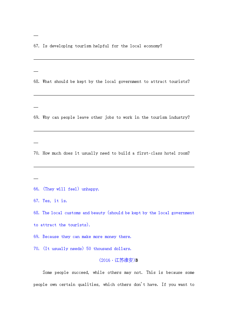 江苏省淮安市中考英语试题解析.doc第20页