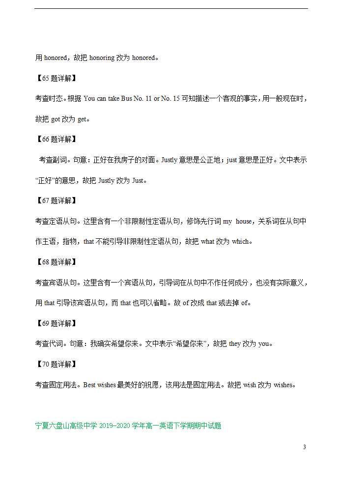 宁夏2019-2020学年高一下学期期中英语试卷精选汇编：短文改错专题 Word版含答案.doc第3页