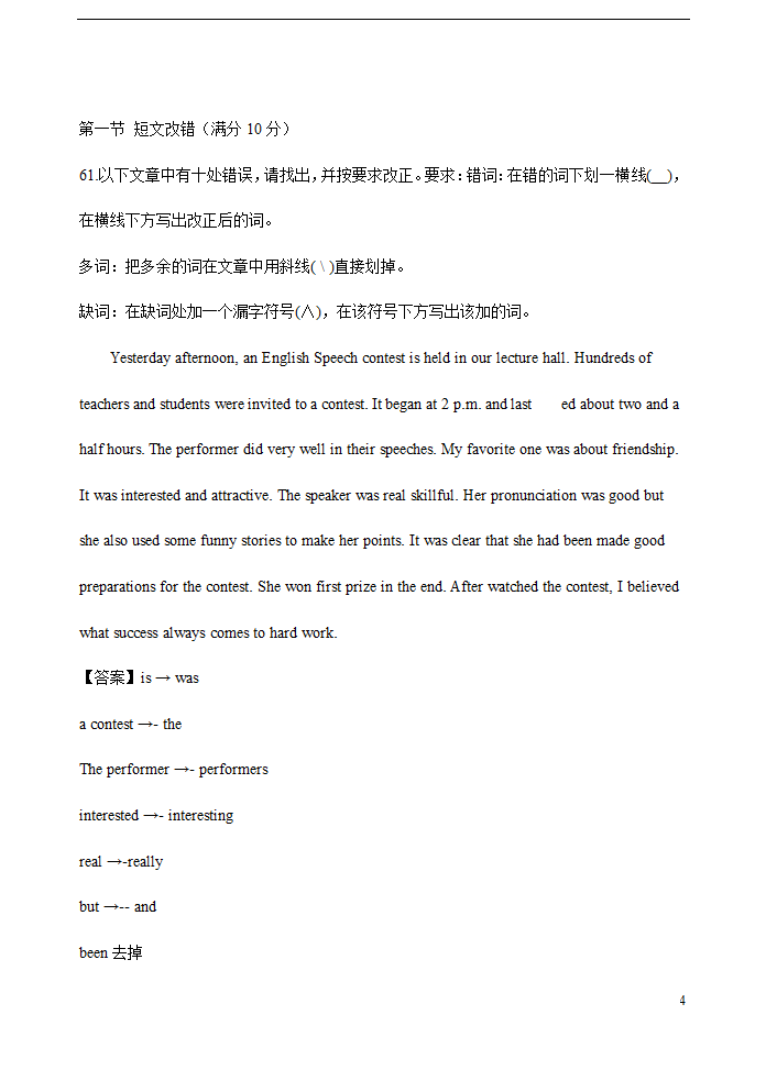 宁夏2019-2020学年高一下学期期中英语试卷精选汇编：短文改错专题 Word版含答案.doc第4页