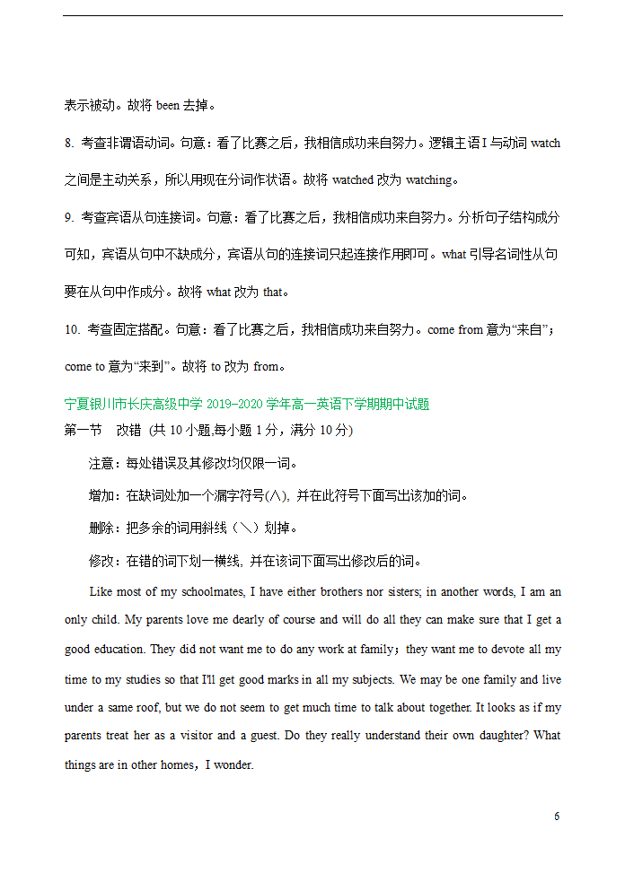 宁夏2019-2020学年高一下学期期中英语试卷精选汇编：短文改错专题 Word版含答案.doc第6页