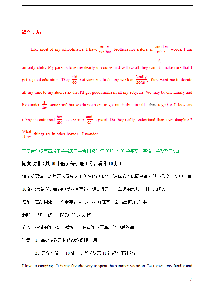 宁夏2019-2020学年高一下学期期中英语试卷精选汇编：短文改错专题 Word版含答案.doc第7页