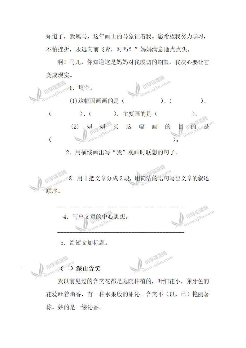 五年级语文阅读理解练习试题.docx第2页