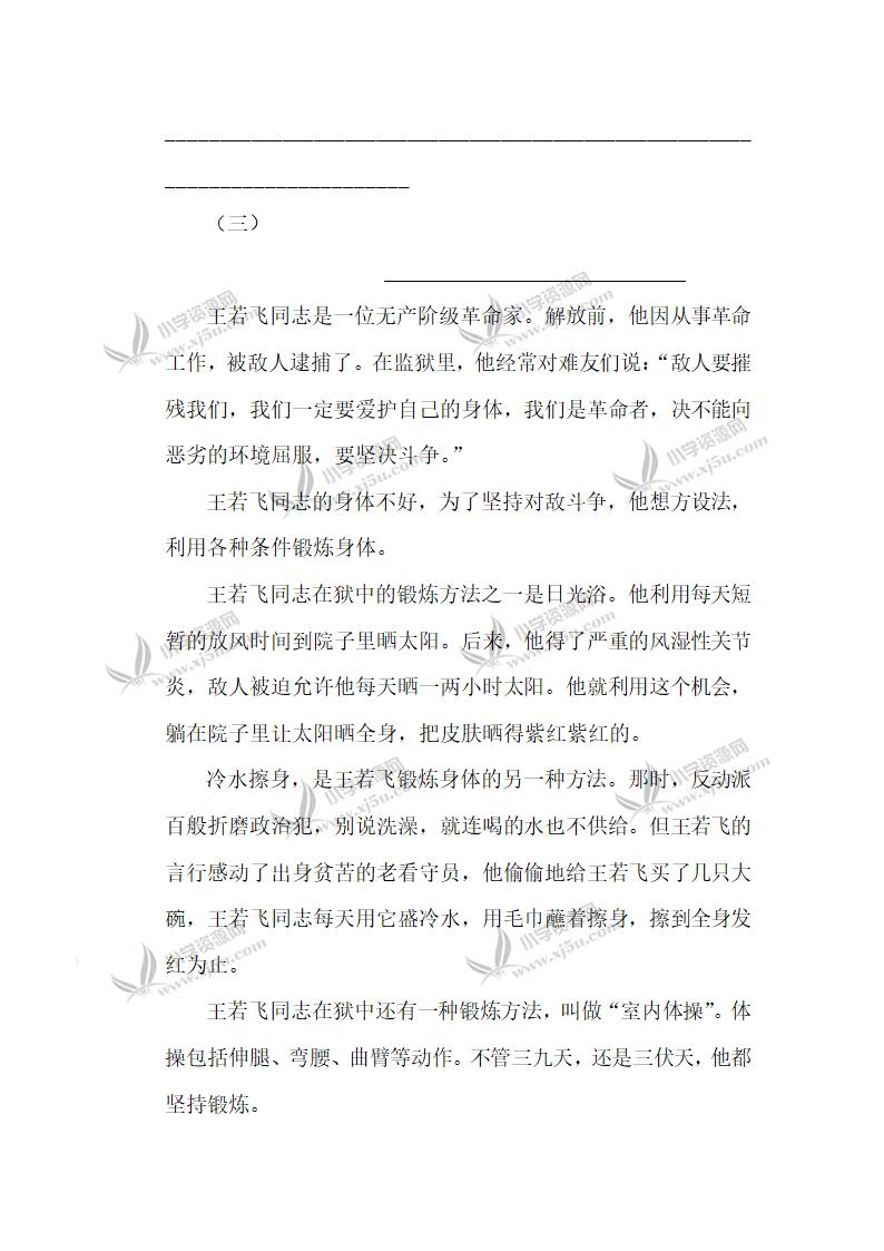 五年级语文阅读理解练习试题.docx第4页