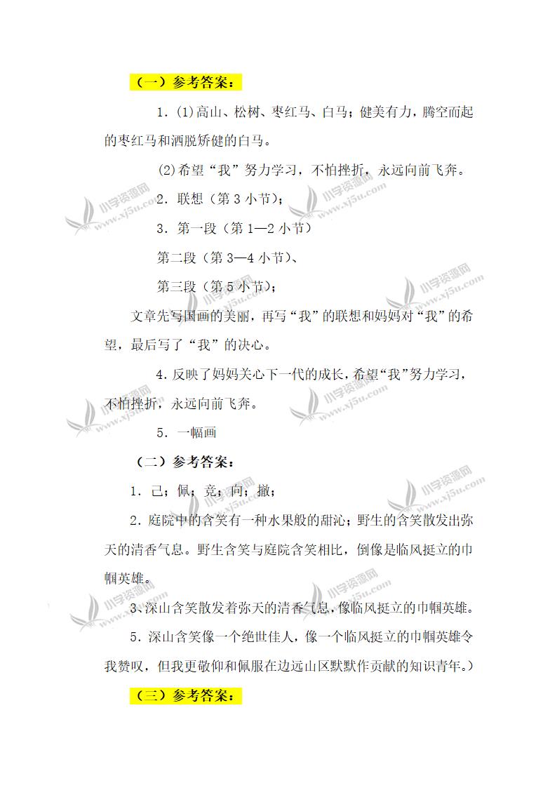 五年级语文阅读理解练习试题.docx第7页