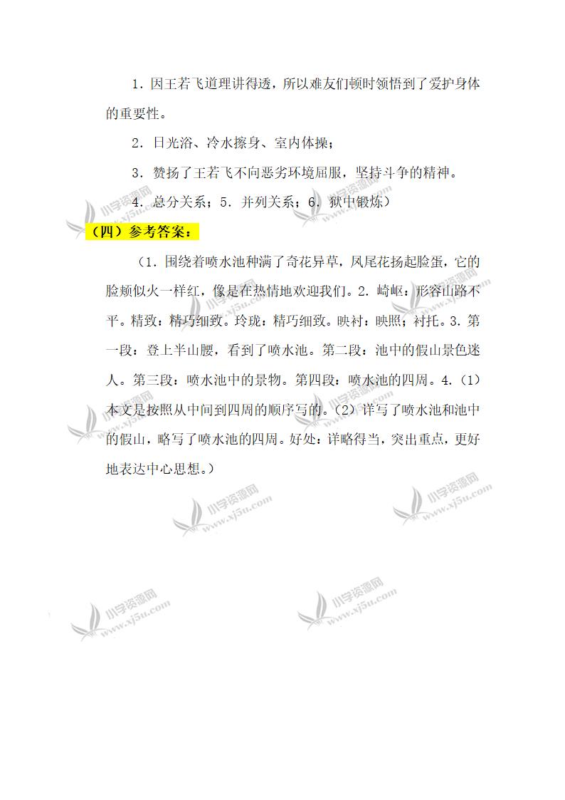 五年级语文阅读理解练习试题.docx第8页