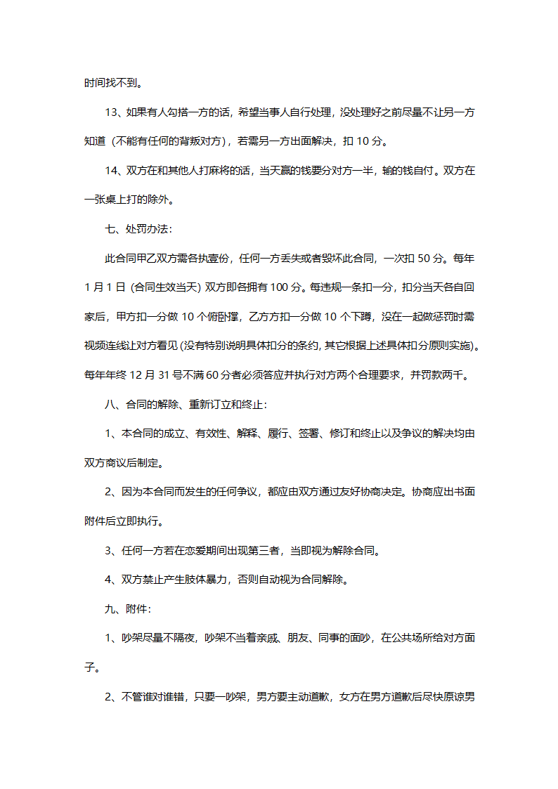 恋爱合同.docx第4页