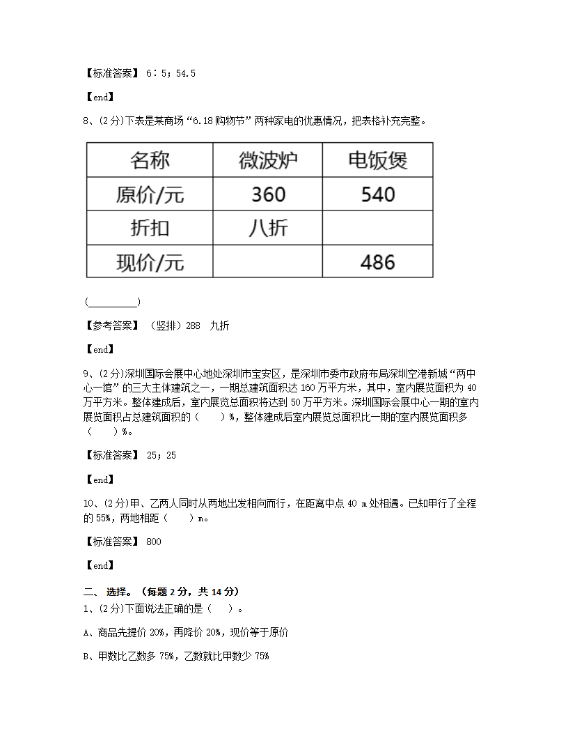 第七单元达标测试.docx第2页