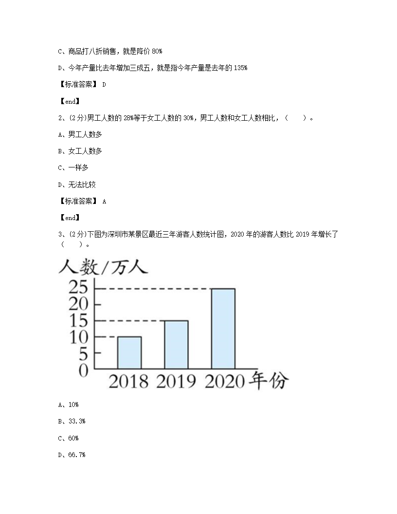 第七单元达标测试.docx第3页