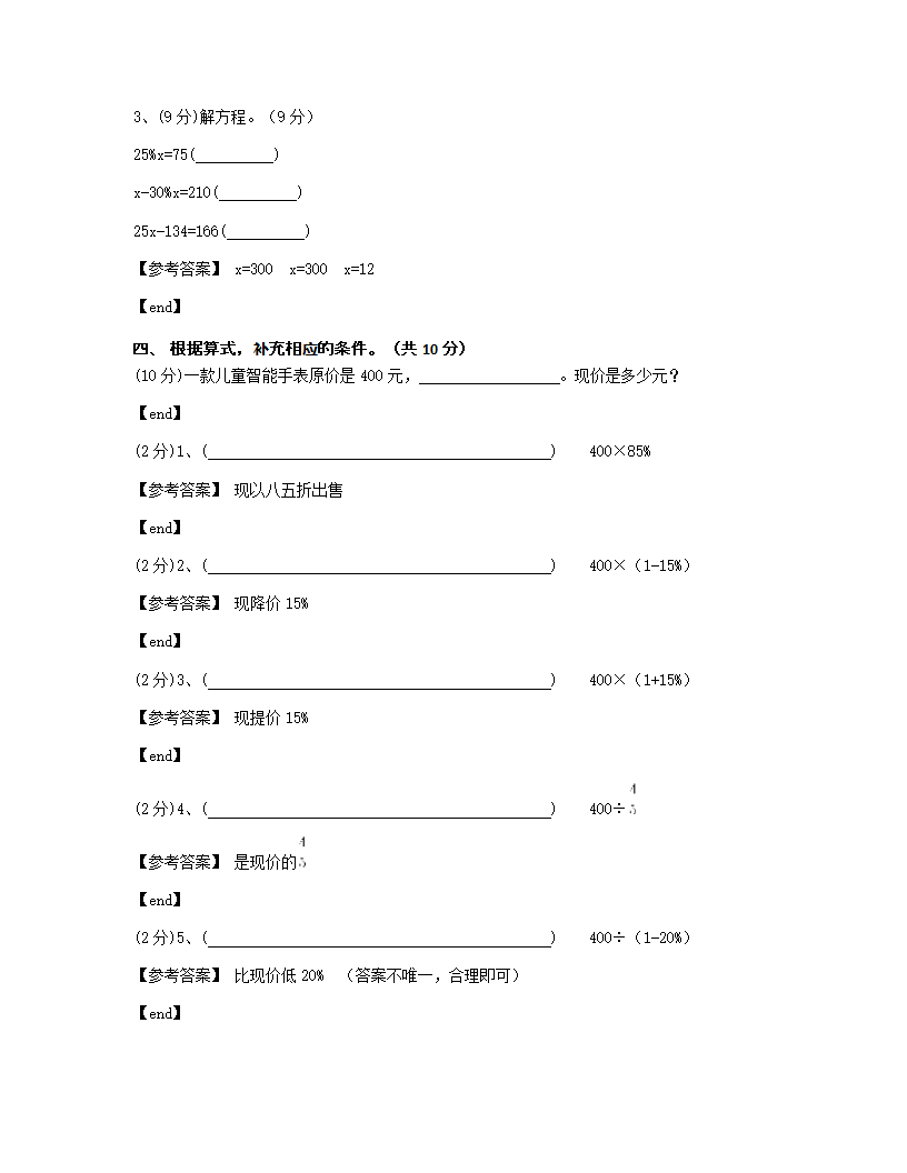 第七单元达标测试.docx第6页