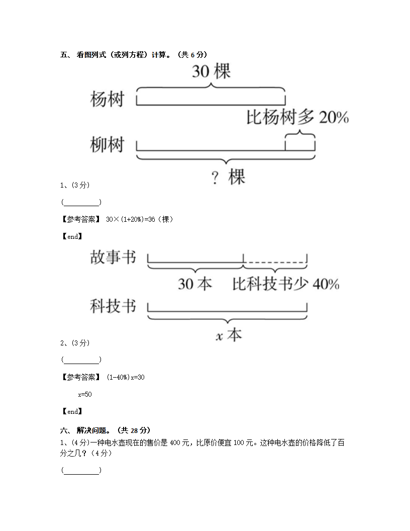 第七单元达标测试.docx第7页