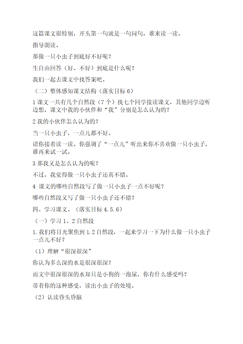 人教部编版二年级下册语文《我是一只小虫子》 教学设计（2课时，7页）.doc第4页