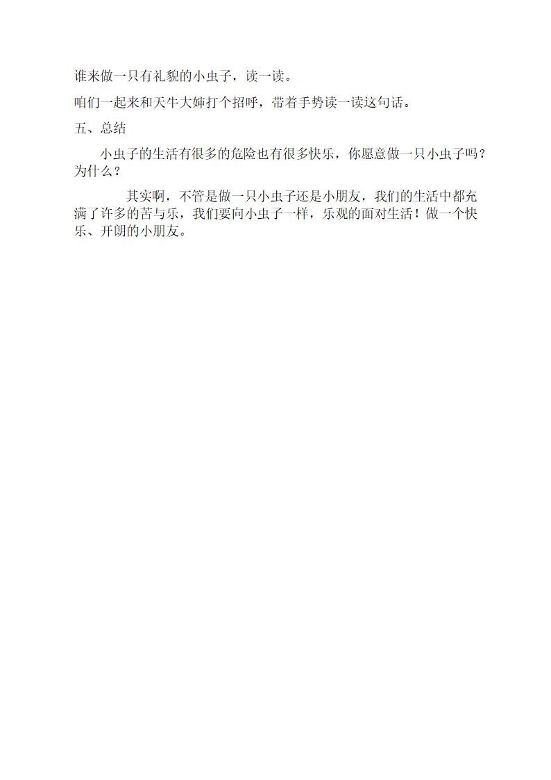 人教部编版二年级下册语文《我是一只小虫子》 教学设计（2课时，7页）.doc第7页