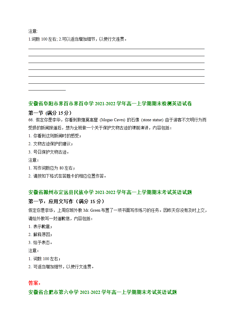 安徽省部分学校2021-2022学年高一上学期期末考试英语试题汇编：应用文写作（含答案）.doc第2页