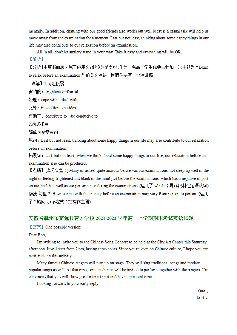 安徽省部分学校2021-2022学年高一上学期期末考试英语试题汇编：应用文写作（含答案）.doc第4页