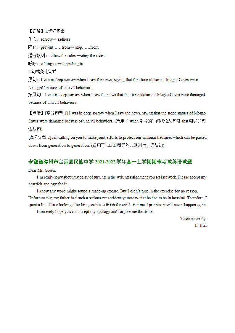 安徽省部分学校2021-2022学年高一上学期期末考试英语试题汇编：应用文写作（含答案）.doc第6页