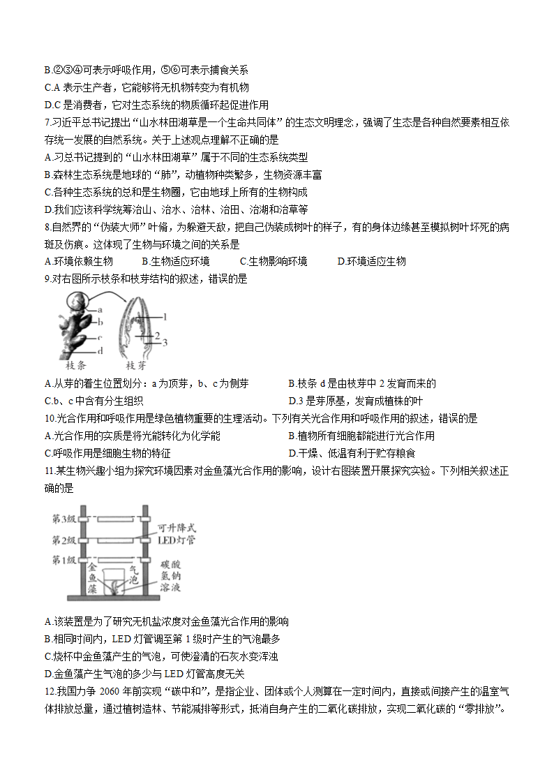 2022年陕西省宝鸡市陇县中考二模生物试题（word版含答案）.doc第2页