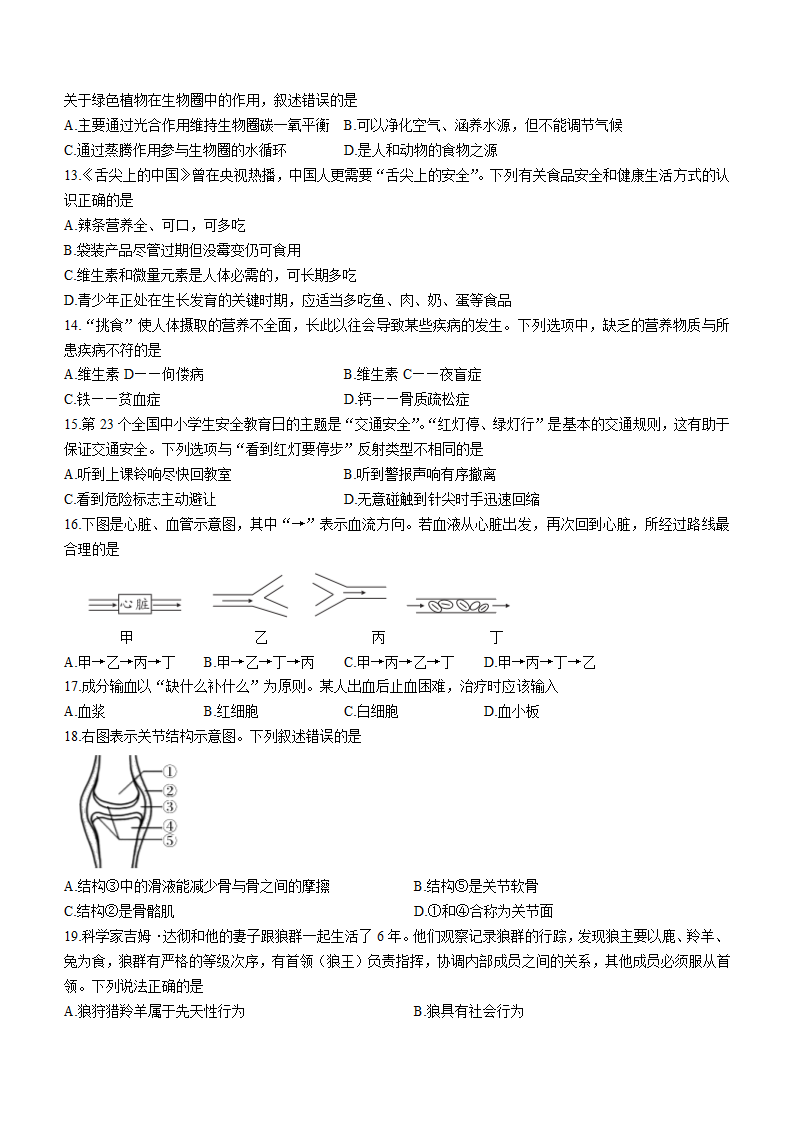 2022年陕西省宝鸡市陇县中考二模生物试题（word版含答案）.doc第3页