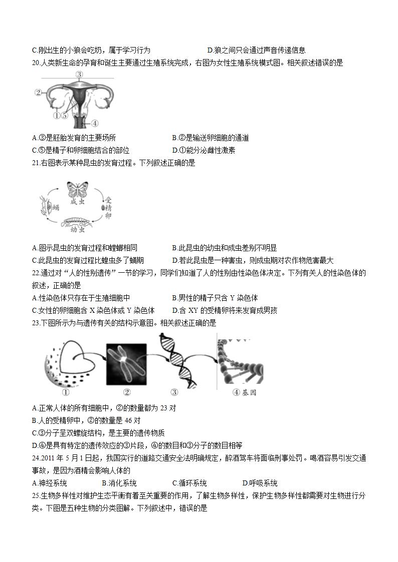 2022年陕西省宝鸡市陇县中考二模生物试题（word版含答案）.doc第4页